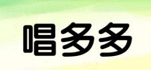 唱多多