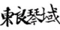 东良琴域