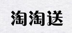 淘淘送