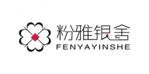 粉雅银舍