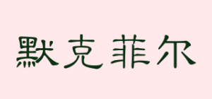 默克菲尔