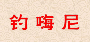 钓嗨尼