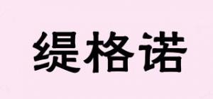缇格诺