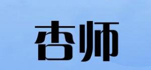 杏师