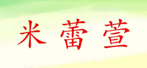 米蕾萱