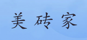 美砖家