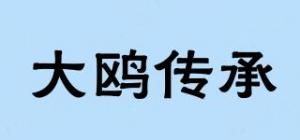 大鸥传承