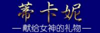 蒂卡妮
