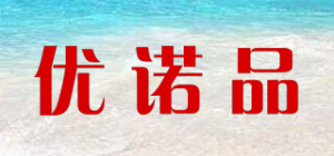优诺品