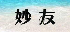 妙友