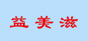 益美滋