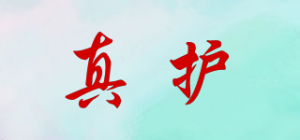 真护