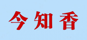 今知香