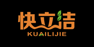 快立洁