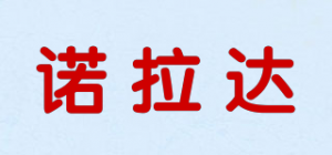 诺拉达