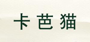 卡芭猫
