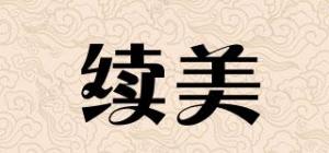 续美