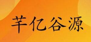 芊亿谷源
