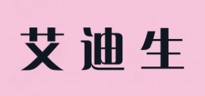 艾迪生