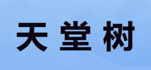 天堂树