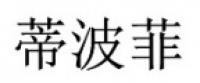 蒂波菲