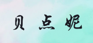 贝点妮