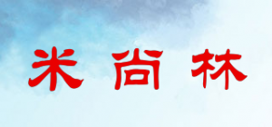 米尚林