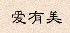 爱有美
