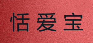恬爱宝
