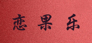 恋果乐