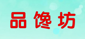 品馋坊