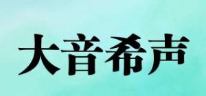 大音希声