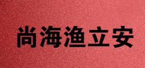 尚海渔立安