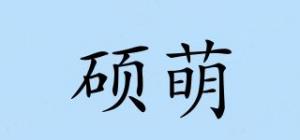 硕萌