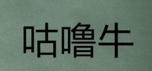 咕噜牛