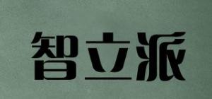 智立派