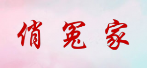 俏冤家
