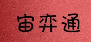 宙弈通