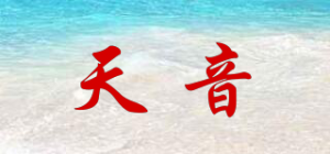 天音
