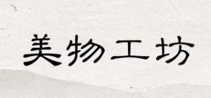 美物工坊