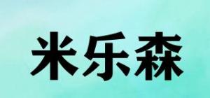 米乐森