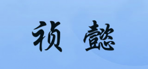 祯懿