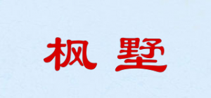 枫墅