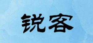 锐客