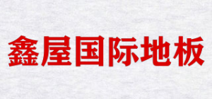 鑫屋国际地板