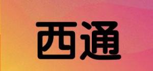 西通