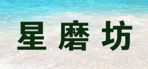 星磨坊