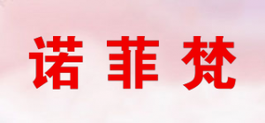 诺菲梵