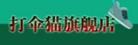打伞猫