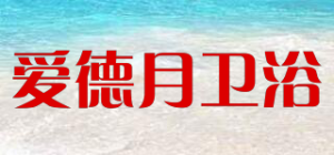 爱德月卫浴